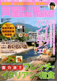 芦屋夙川苦楽園Walker 2011.JULY