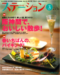 ステーション 2011.3月号