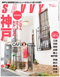 SAVVY 2010.07月号