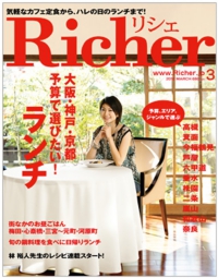 Richer 2010.03月号